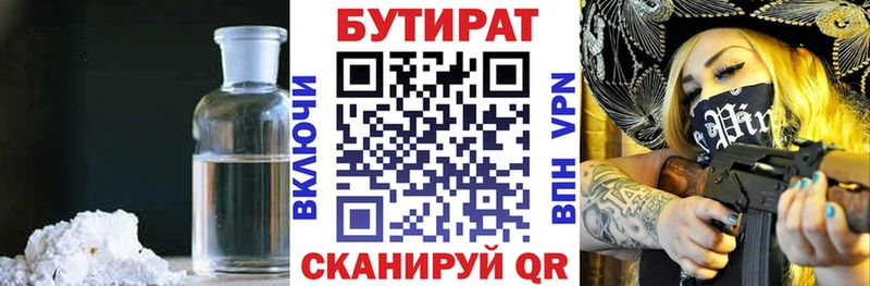 БУТИРАТ BDO  что такое   Абдулино 